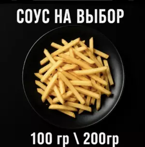 Картошка фри