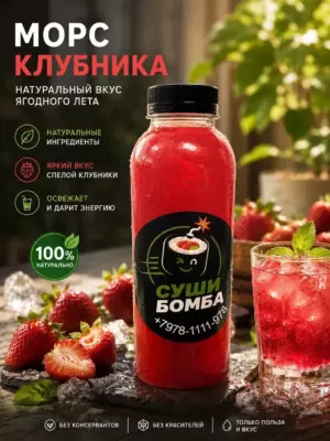 Морс "Клубника" 0,5л